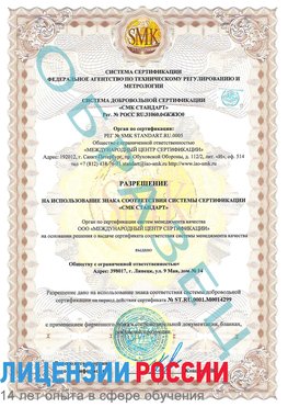 Образец разрешение Севастополь Сертификат ISO 14001